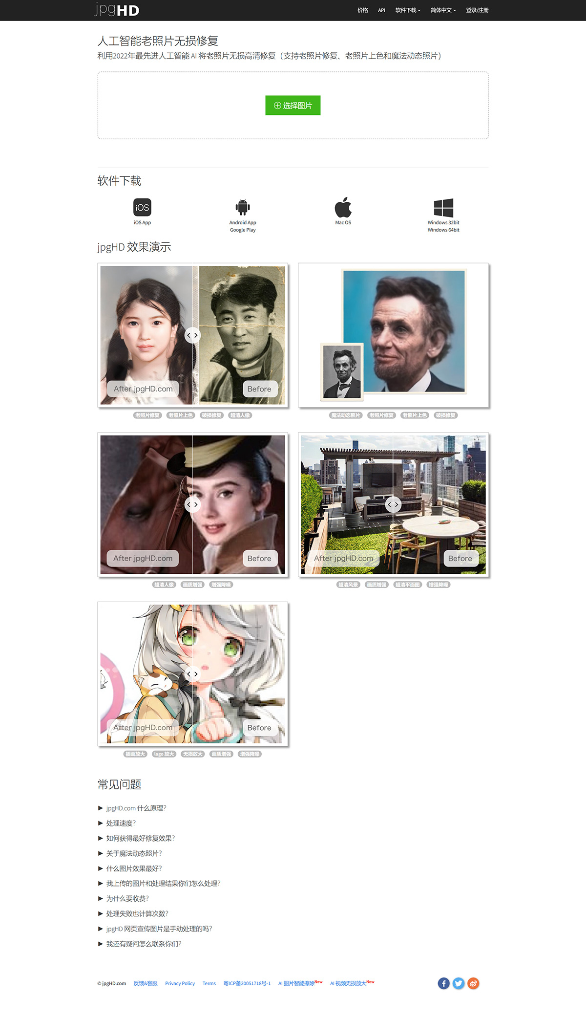 老照片无损修复jpghd(图1) 人工智能老照片无损修复,-利用2022年最先进人工智能-AI-将老照片无损高清修复(支持老照片修复、老照片上色和魔法动态照片)---jpghd.jpg