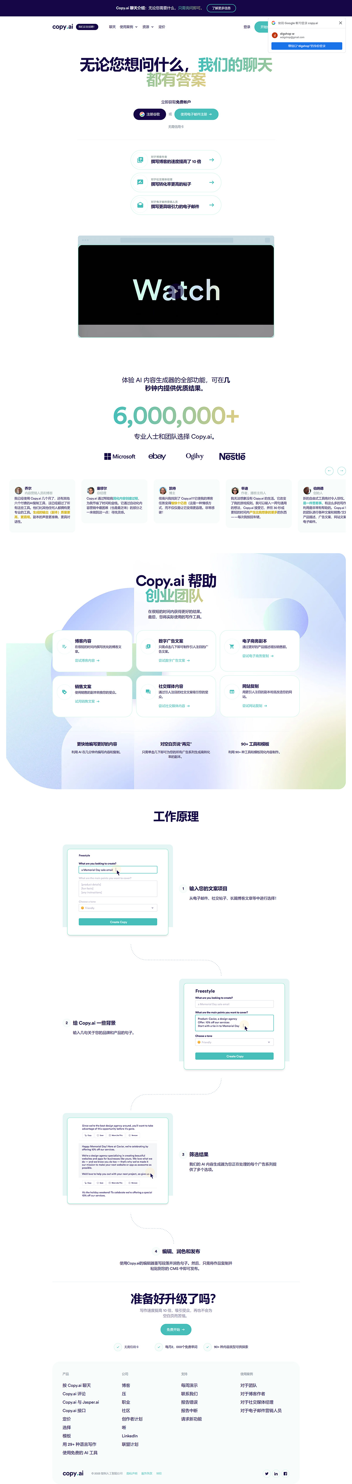 copy.ai(图1) 使用-AI-编写更好的营销文案和内容.jpg