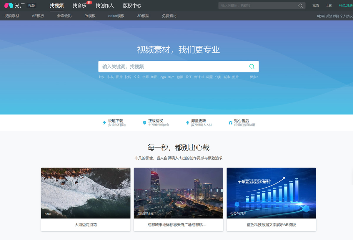 VJ师网(图1) FireShot-Capture-072---光厂(VJ师网)_正版视频素材下载---www.vjshi.jpg