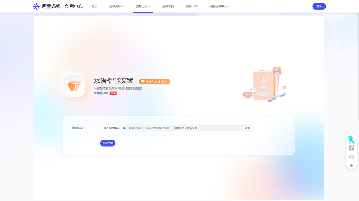 悉语·智能文案(图1) FireShot-Capture-114---阿里妈妈-创意中心---智能文案---chuangyi.taobao.jpg