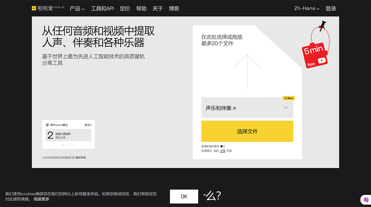 Lalalai啦啦爱(图1) 人声去除器和AI智能伴奏分离器---LALAL.AI---www.lalal.ai.png