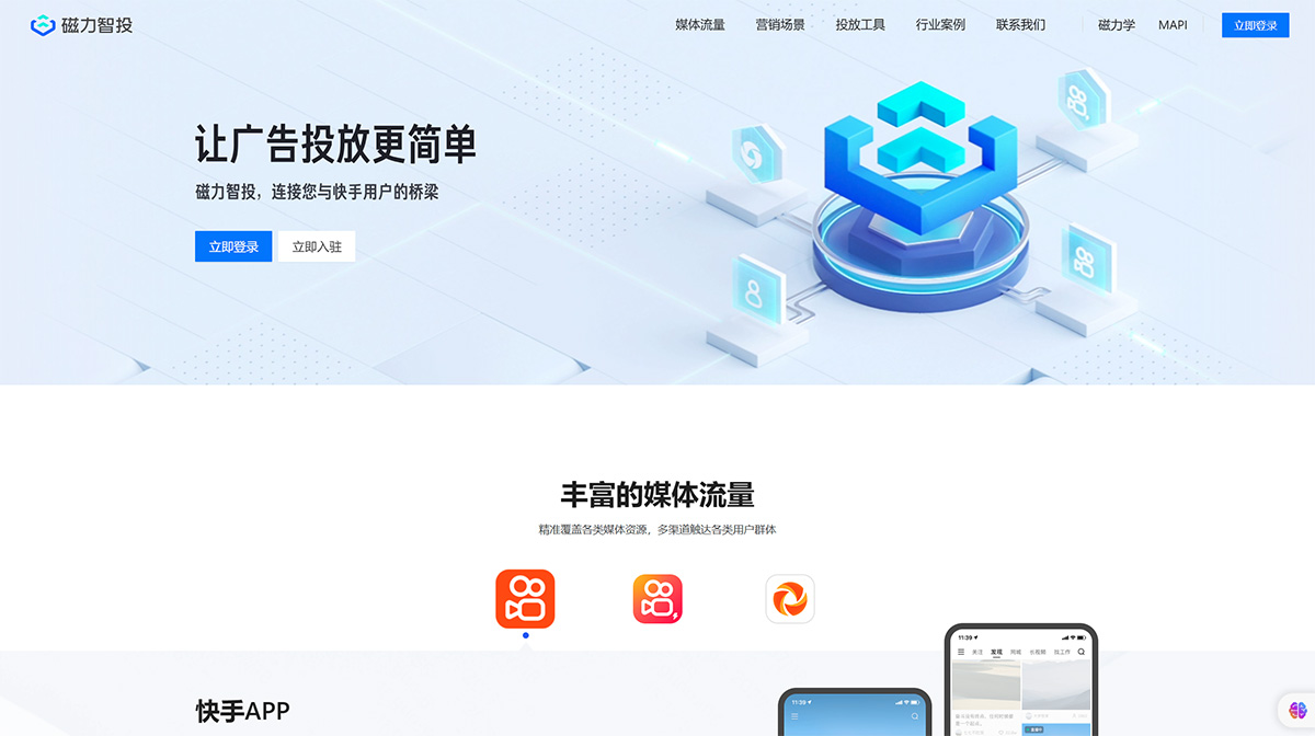 磁力智投(图1) 磁力智投---ad.e.kuaishou.jpg