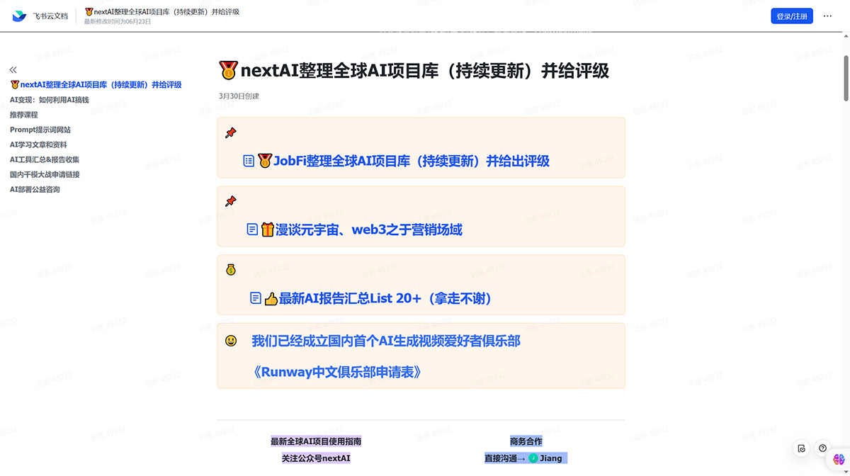 NextAI整理全球AI项目库(图1) nextAI整理全球AI项目库(持续更新)并给评级.jpg