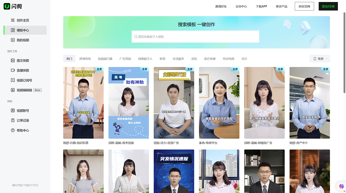 闪剪(图1) 闪剪-AI智能剪辑_在线视频制作平台_让视频创作更简单---shanjian.tv.jpg