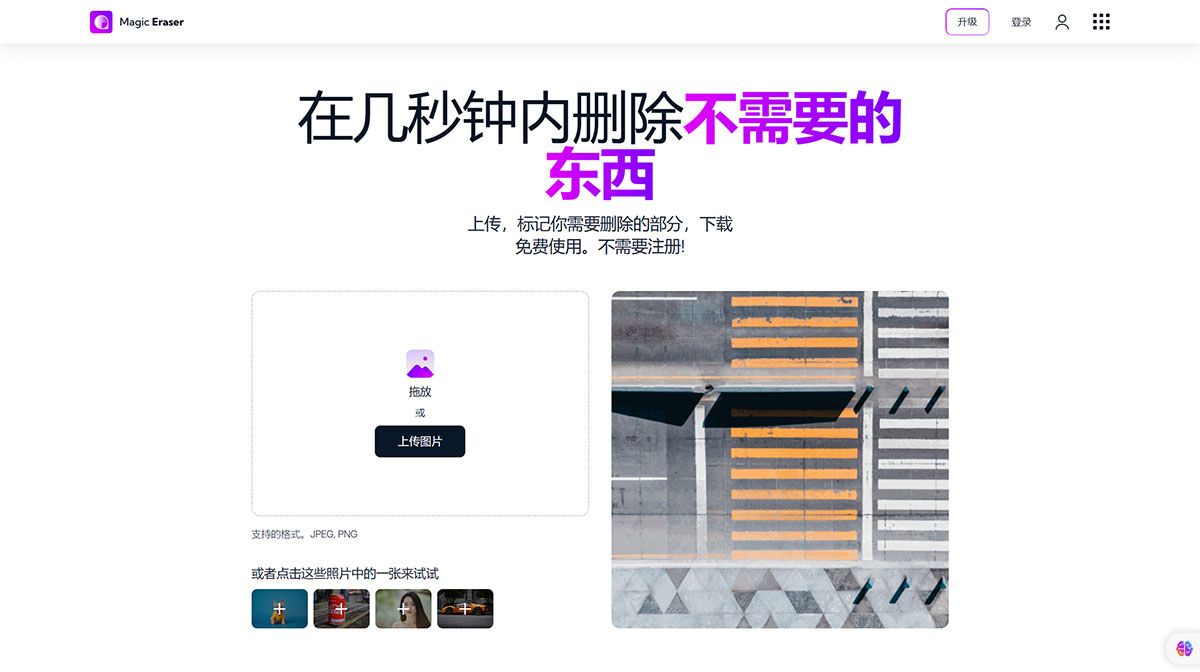 Magic Eraser(图1) Magic-Eraser-_-Remove-unwanted-things-in-seconds---magicstudio.com.jpg