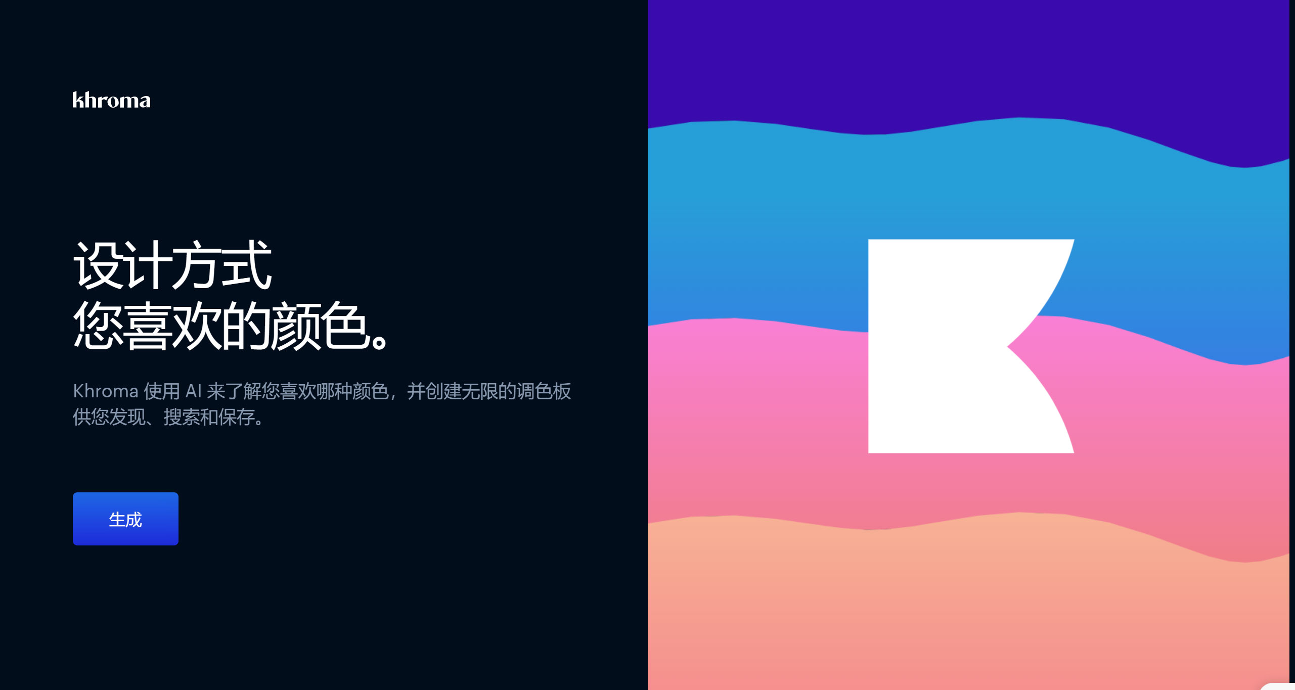 Khroma(图1) Khroma---设计师的AI色彩工具---www.khroma.jpg