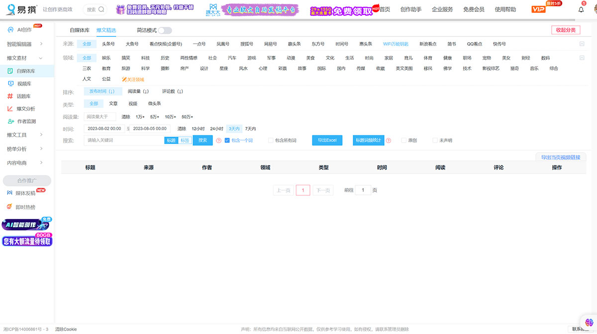 易撰(图1) 易撰自媒体工具_让内容创作更高效---www.yizhuan5.jpg