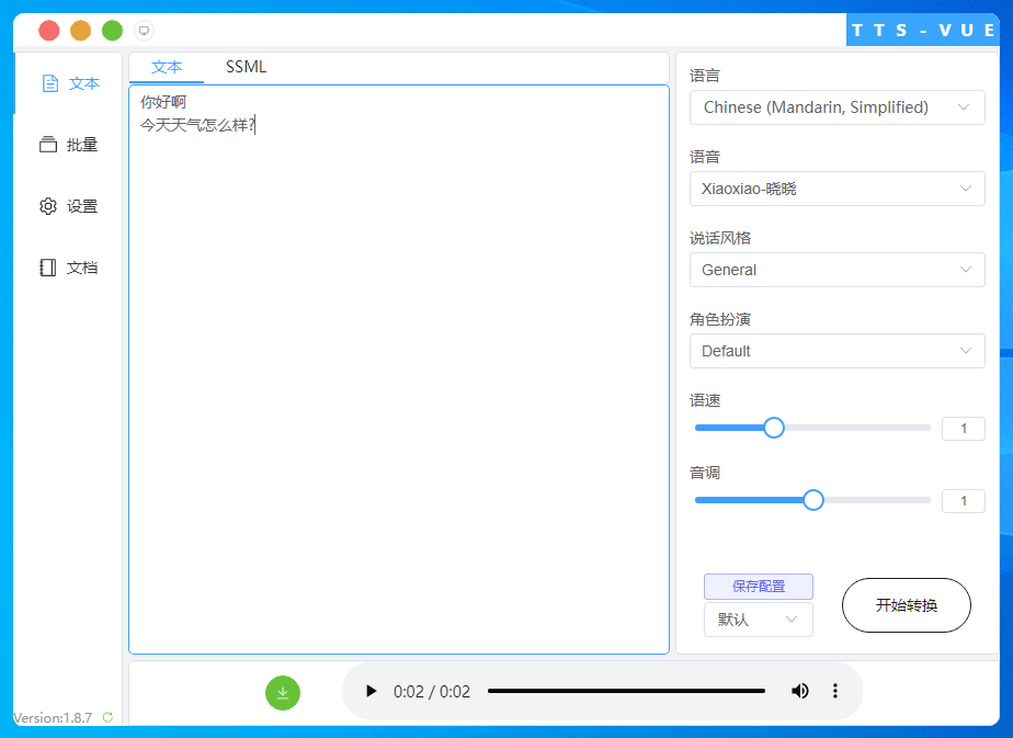 TTS-Vue免费微软语音合成工具(图1) TTS-Vue免费微软语音合成工具(图1)