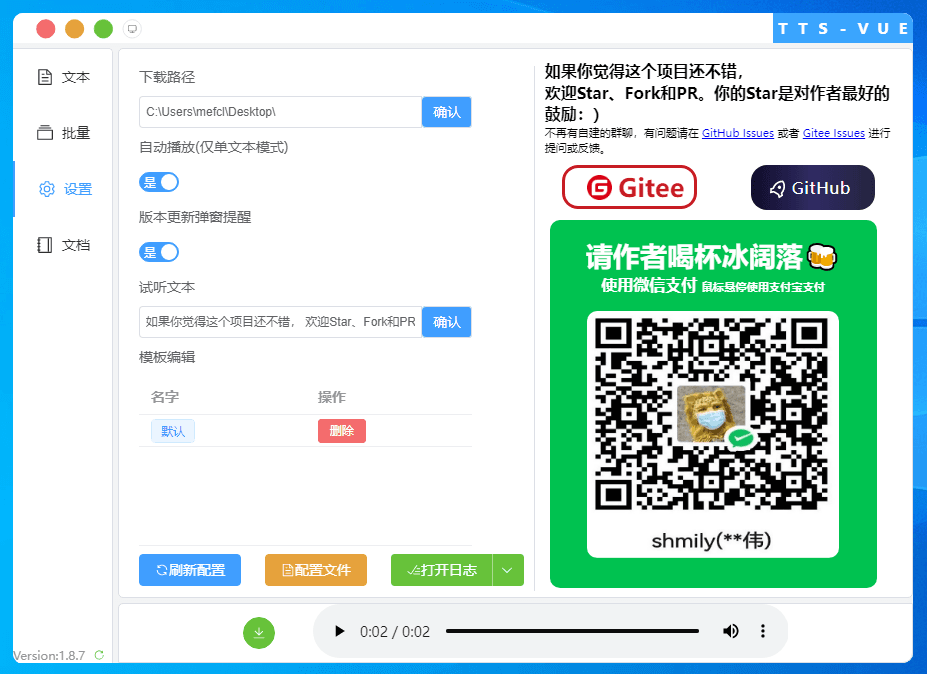 TTS-Vue免费微软语音合成工具(图2) TTS-Vue免费微软语音合成工具(图2)