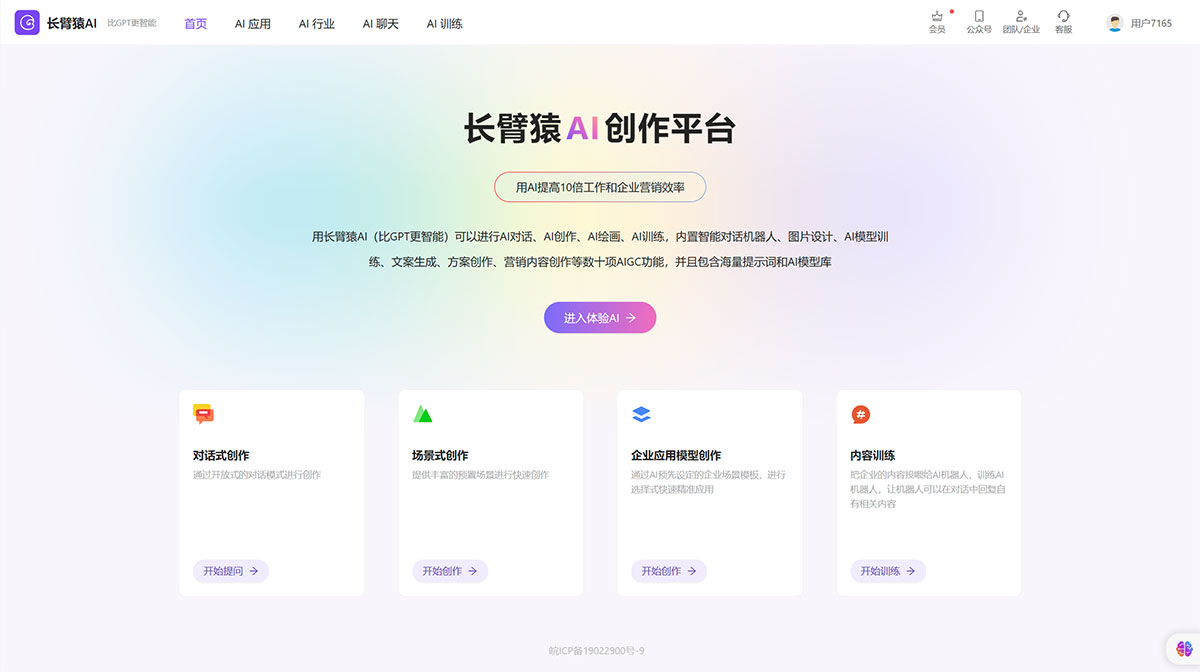 长臂猿AIGC系统(图1) 长臂猿AI---ai.changbiyuan.jpg