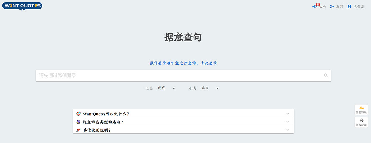 据意查句-Wantquotes(图1) WantQuotes-据意查句---wantquotes.jpg