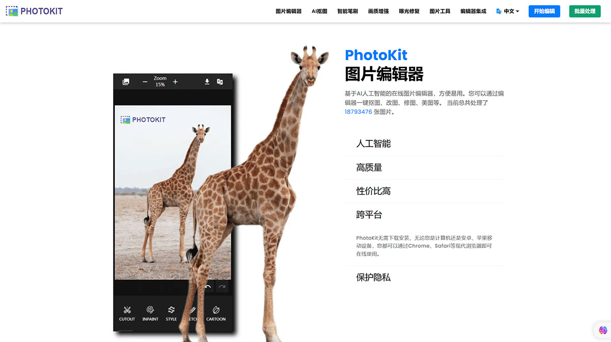 PhotoKit图片编辑器(图1) 在线抠图、改图、修图、美图---PhotoKit.com---photokit.jpg