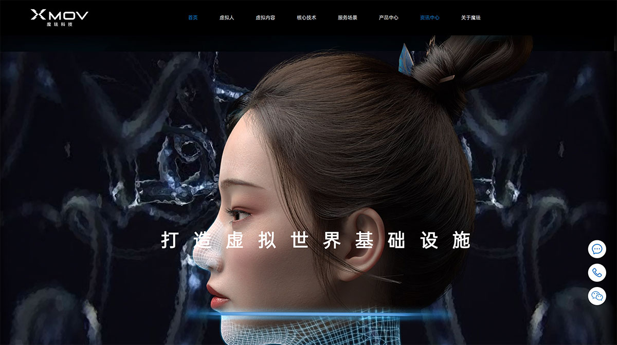 魔珐科技(图1) 魔珐科技-打造虚拟世界基础设施---www.xmov.jpg