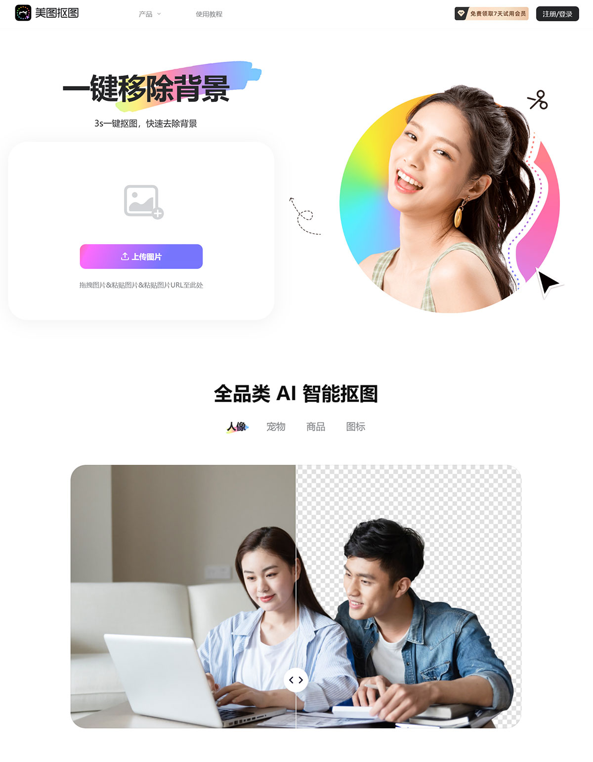 美图抠图(图1) 免费在线图片背景去除工具---Meitu-Cutout---cutout.x-design.com.jpg