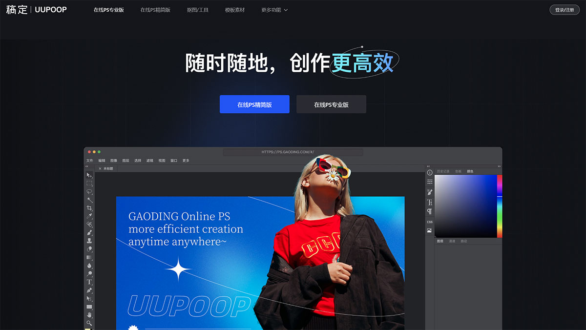 在线PS软件(图1) 【在线PS软件】在线PS图片(照片)处理工具_在线制作编辑图片ps精简版---www.uupoop.jpg