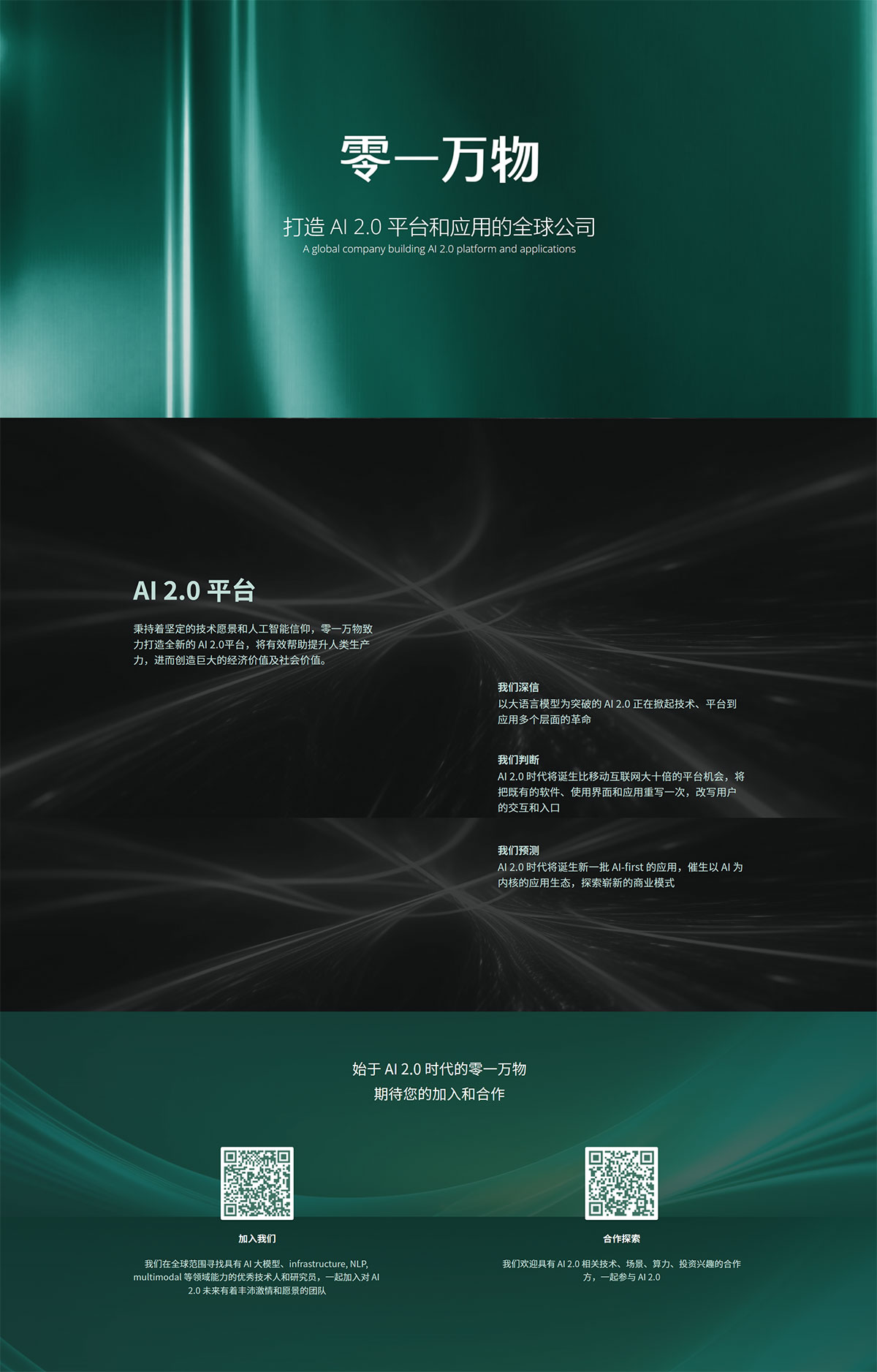 零一万物(图1) 零一万物官网-01.AI---打造AI2.0全新平台和应用的全球公司---01.ai.jpg