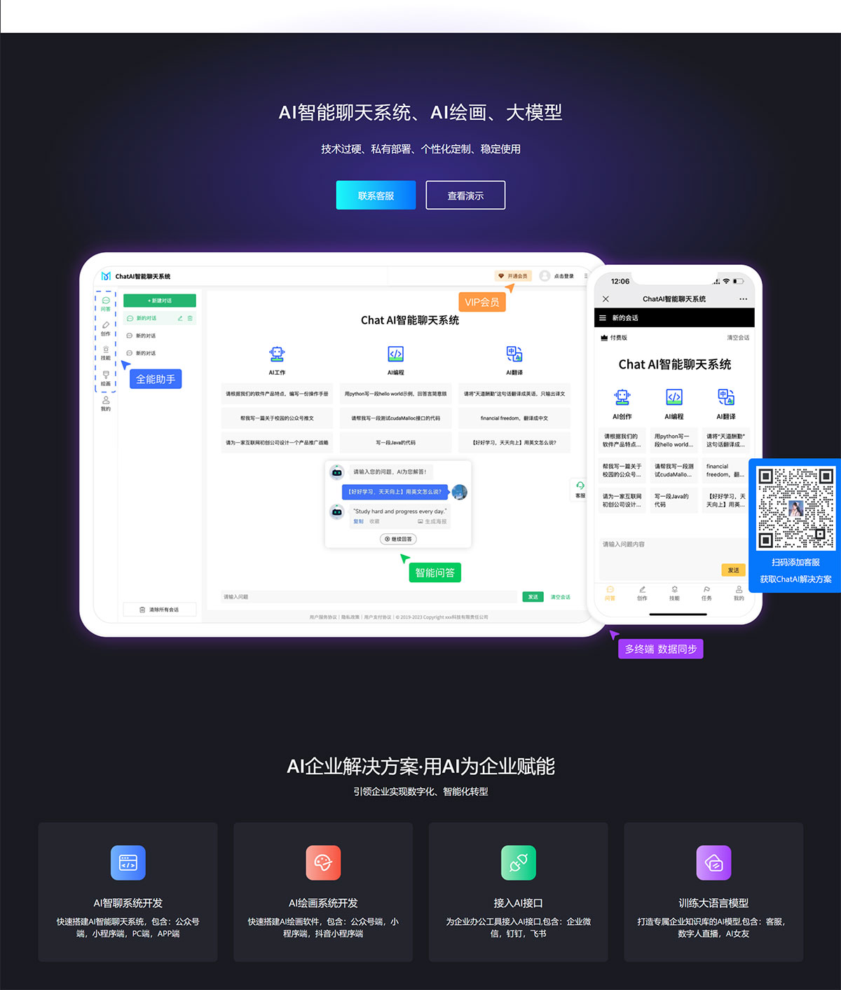 码多多AI(图1) 码多多-Al官网_Al智能聊天系統---mddai.jpg