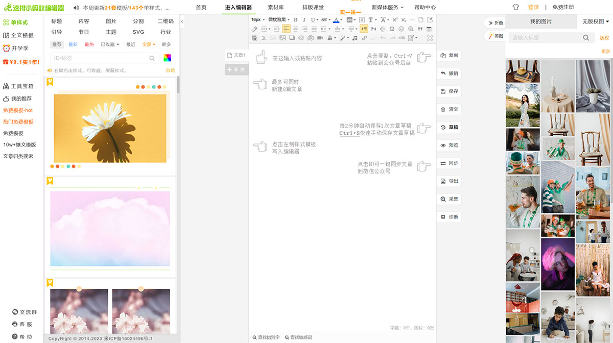 速排小蚂蚁微信编辑器(图1) 速排小蚂蚁微信编辑器_微信图文编辑器_微信公众平台编辑器_微信排版美化工具---www.xmyeditor.jpg