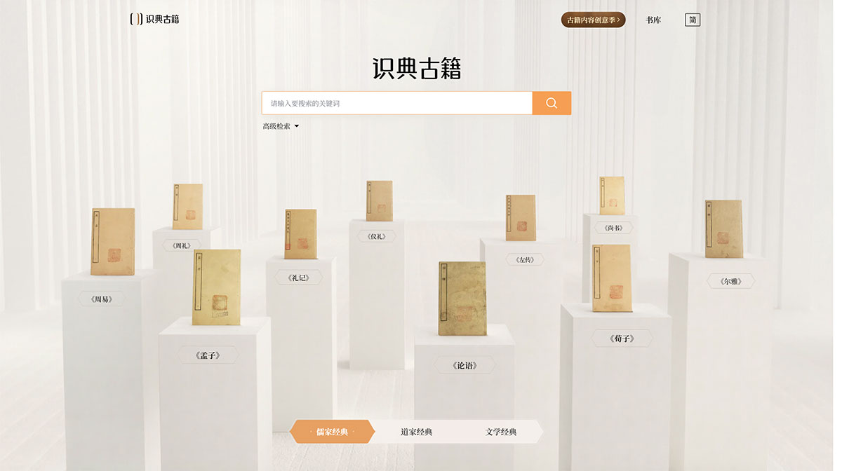 识典古籍(图1) 识典古籍-古籍在线阅读平台---www.shidianguji.jpg