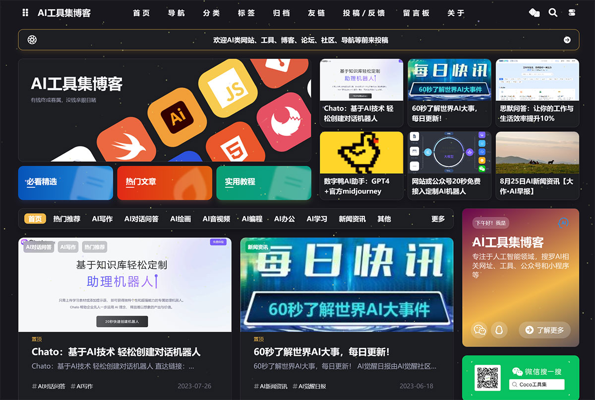 AI工具集博客(图1) AI工具集博客---ai.cocotoolset.jpg