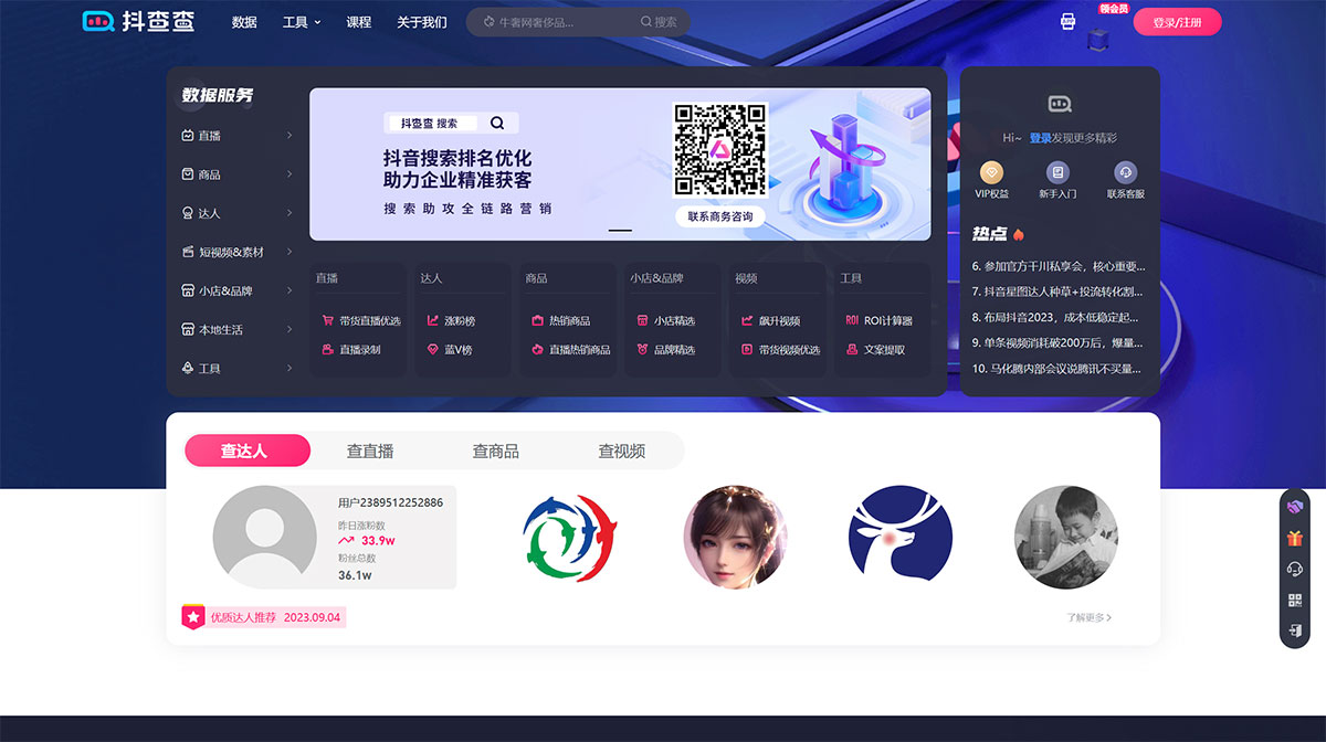 抖查查(图1) 抖查查数据-短视频&直播电商数据分析服务平台---www.douchacha.jpg