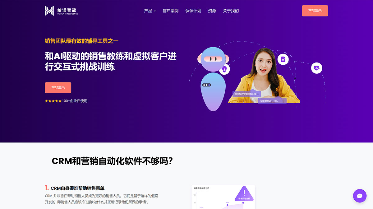 绘话智能(图1) 绘话智能-www.moinai.com.jpg