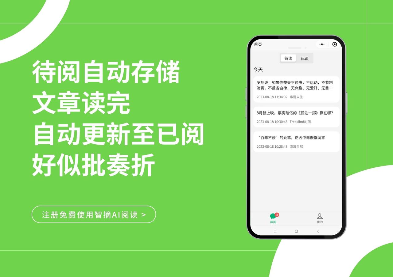 「智摘AI阅读」一天看完100篇文章的轻量级阅读工具(图5) 532dbb7b-f98b-4063-9806-8c003aa38d7b.jpg