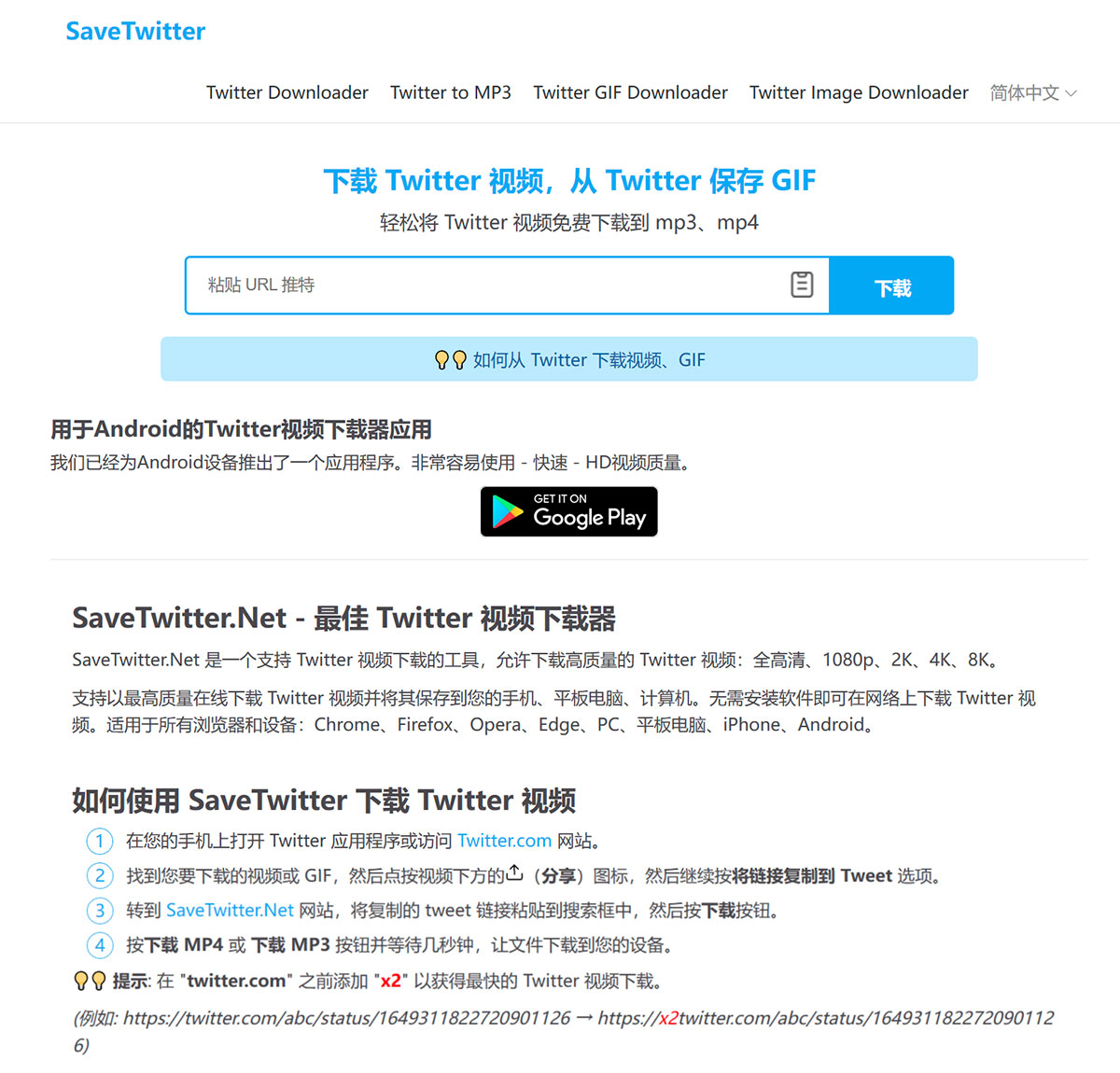 SaveTwitter推特视频下载(图1) Twitter-视频---Twitter-下载器SaveTwitter---savetwitter.jpg