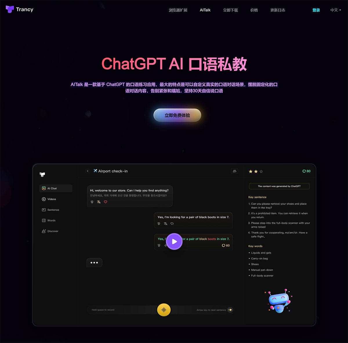 大模型-AI-口语私教---www.trancy.jpg