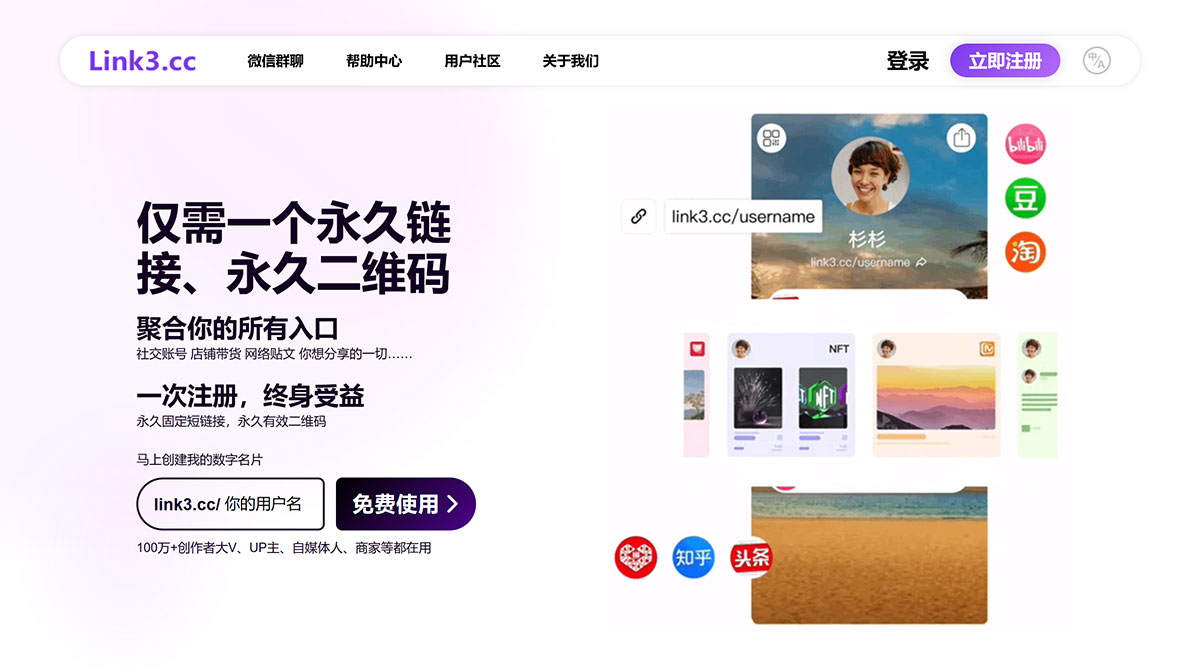 Link3.cc(图1) Link3-用一个链接,聚合、分享你的所有信息---www.link3.jpg