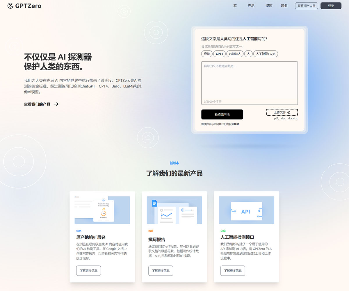 GPTZero(图1) gptzero.me.jpg