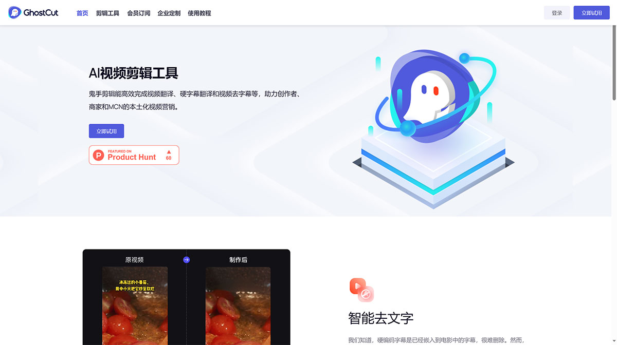 GhostCut鬼手剪辑(图1) jollytoday.com.jpg