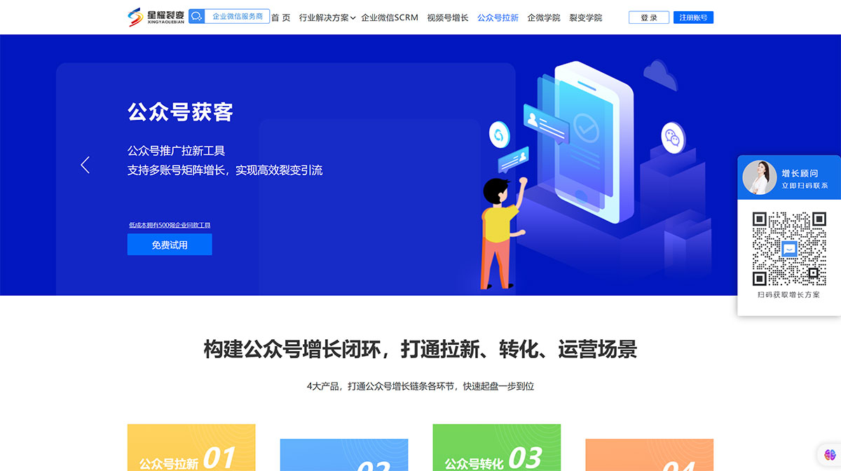 星耀裂变(图1) 星耀裂变_任务宝_企微SCRM_视频号裂变_企业微信裂变增长_私域流量_裂变营销---h5.xyookj.jpg