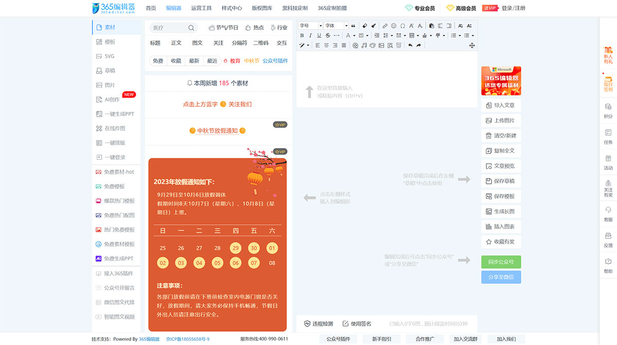 365编辑器(图1) 365编辑器,微梦传媒---www.365editor.jpg