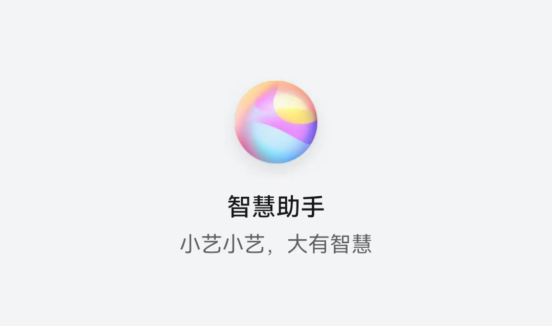 如何打开华为小艺智能语音助手?