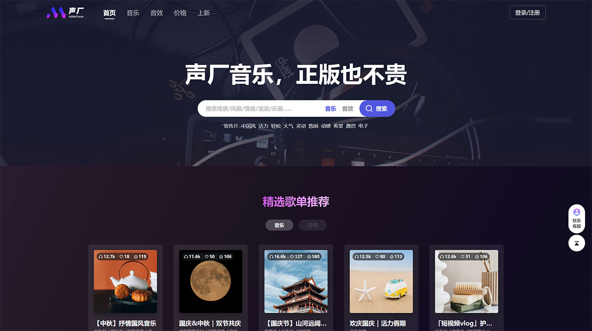 声厂(图1) 音乐商用版权-声厂---web.allmytracks.com.jpg