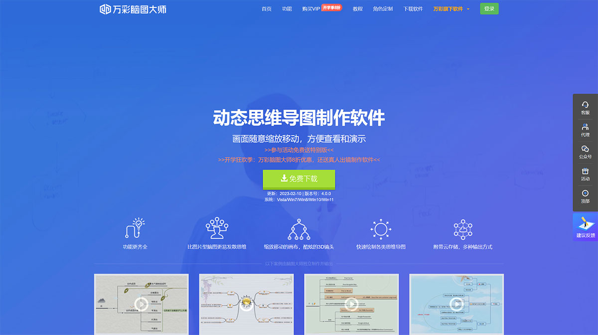 万彩脑图大师(图1) 万彩脑图大师官网---www.wmindmap.jpg