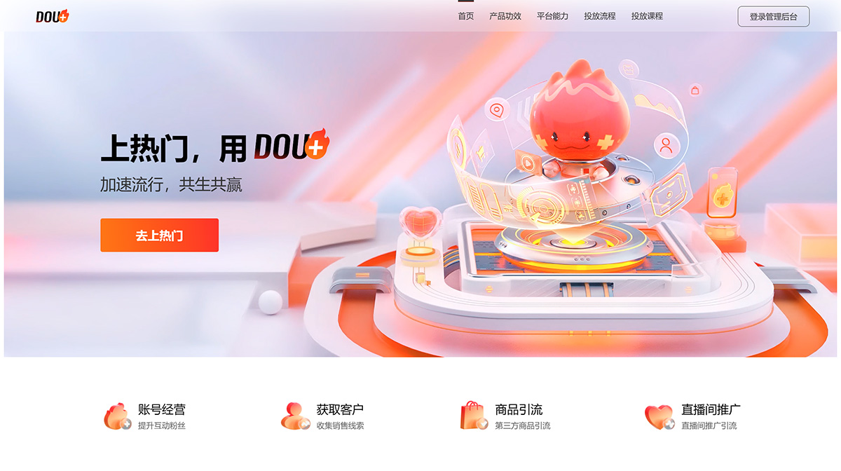DOU+(图1) DOU+官网---doujia.douyin.jpg