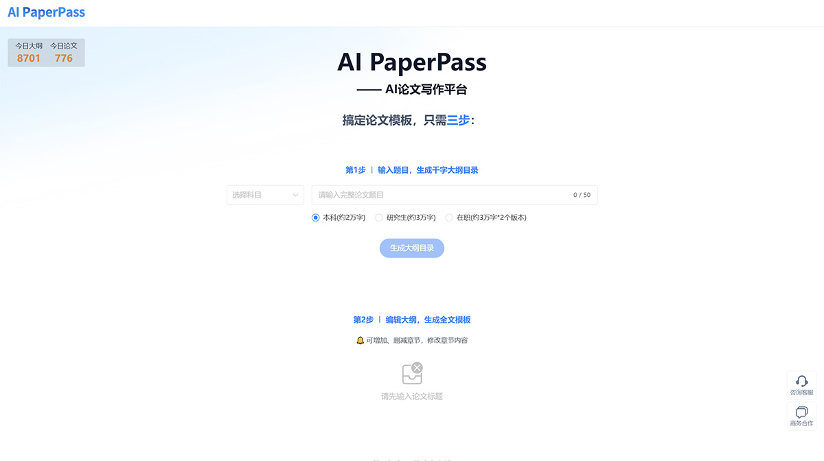 AIPaperPass(图1) AIPaperPass---AI论文写作平台---www.aipaperpass.jpg