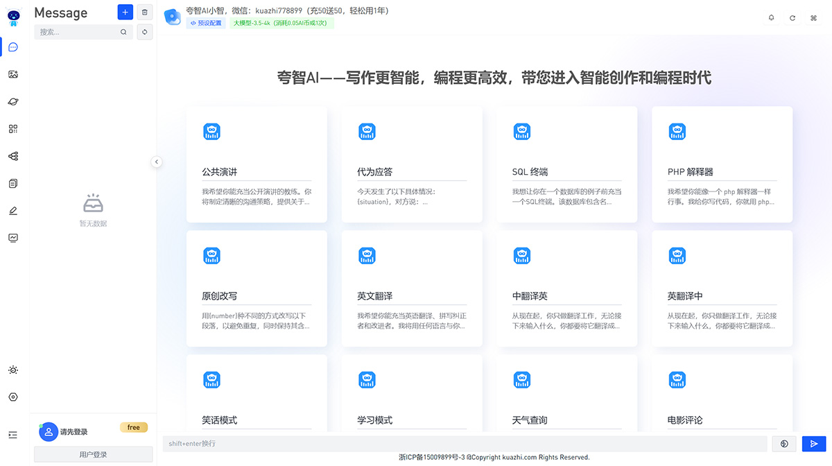 夸智AI(图1) 夸智AI—ai.kuazhi.jpg