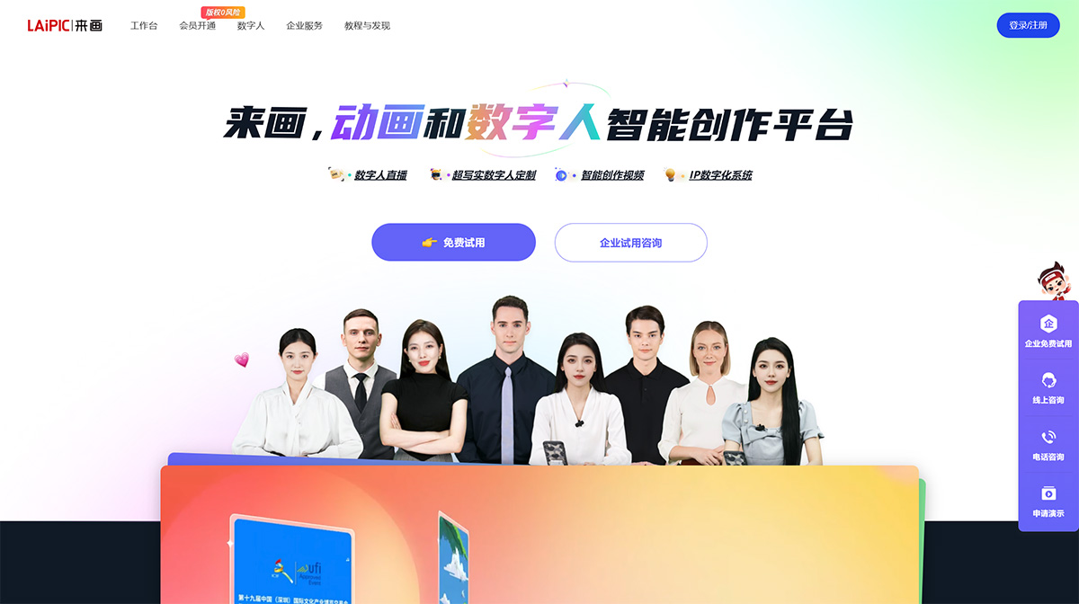 来画视频(图1) 来画-动画和数字人智能创作平台---www.laihua.jpg