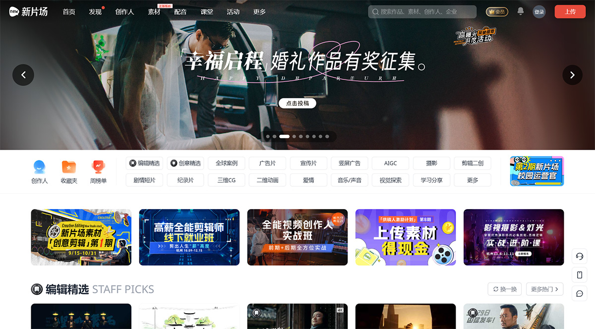 新片场(图1) 新片场---发现全球优质视频与创作人,与百万创作人一起成长---www.xinpianchang.com.jpg