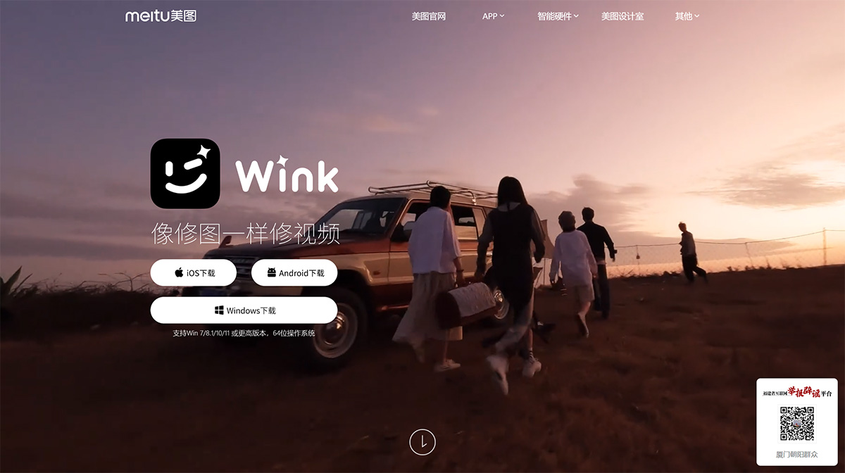 WinkStudio(图1) Wink-App_WinkStudio官网_手机端桌面端视频剪辑神器---wink.meitu.jpg