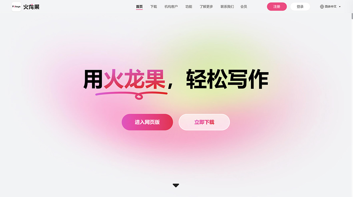 火龙果写作(图1) 火龙果—轻松写作---www.mypitaya.jpg