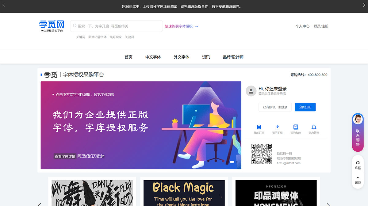字觅网(图1) 字觅网-提供正版字体授权服务和免费字体的下载---www.mfont.jpg