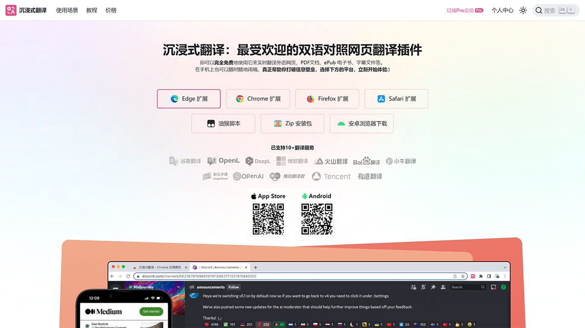 沉浸式翻译(图1) 沉浸式翻译---双语对照网页翻译插件_PDF文档翻译工具---immersivetranslate.jpg