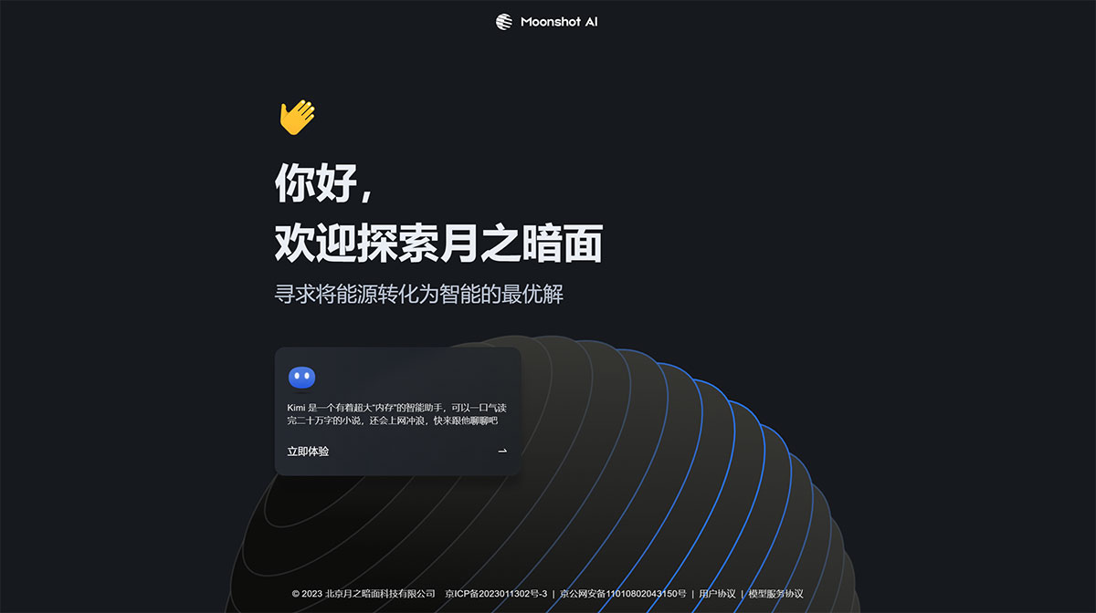 Moonshot AI(图1) Moonshot-AI---www.moonshot.jpg