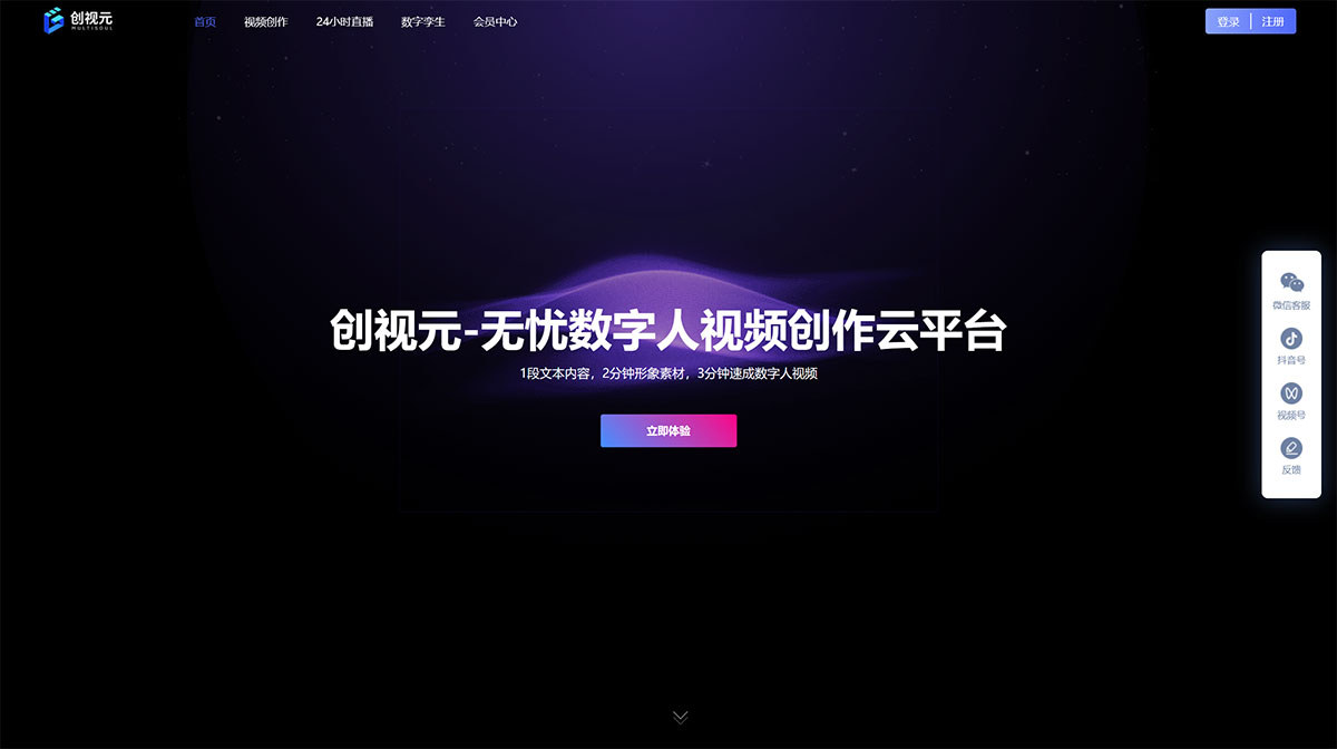 新畅元数字人(图1) 数字人-虚拟人-AI数字人-3D数字人-克隆数字人-声音克隆-新畅元-创视元---speaker.nnkosmos.com.jpg