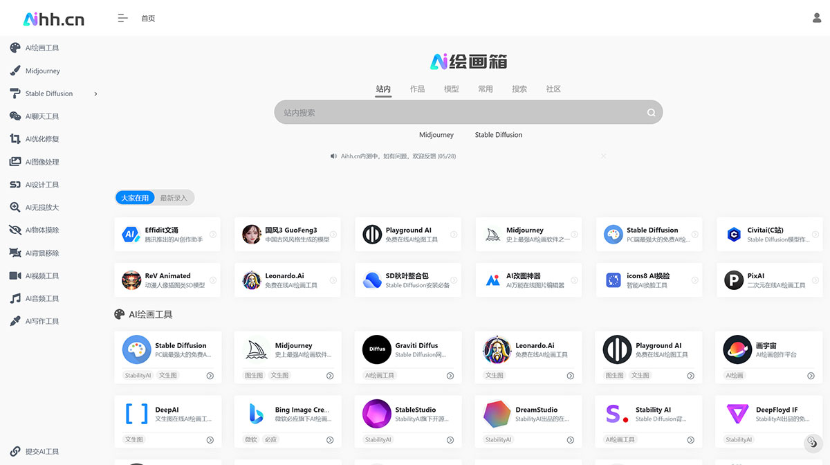 AI绘画箱(图1) AI绘画箱---AI绘画工具导航---aihh.cn.jpg