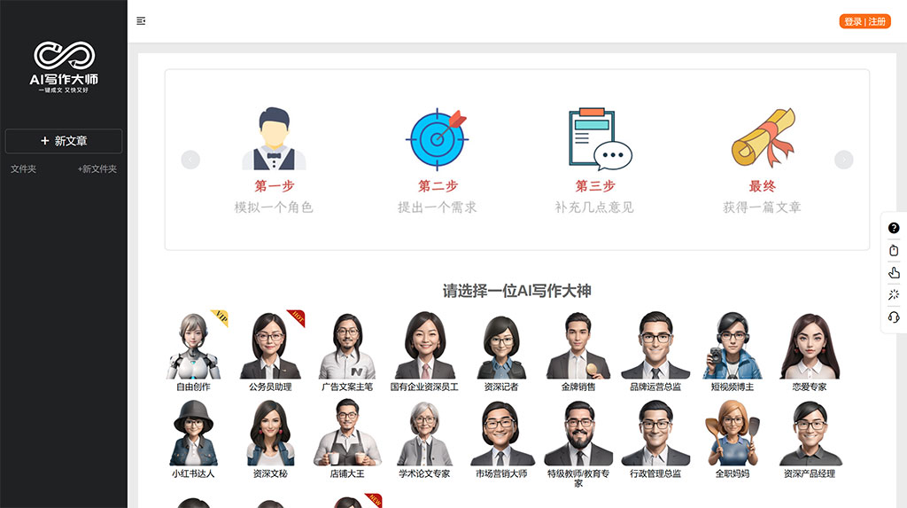 一字成文AI写作大师(图1) 一字成文_AI写作大师【官网】AI公文写作,免费一键生成!---www.yizigpt.jpg